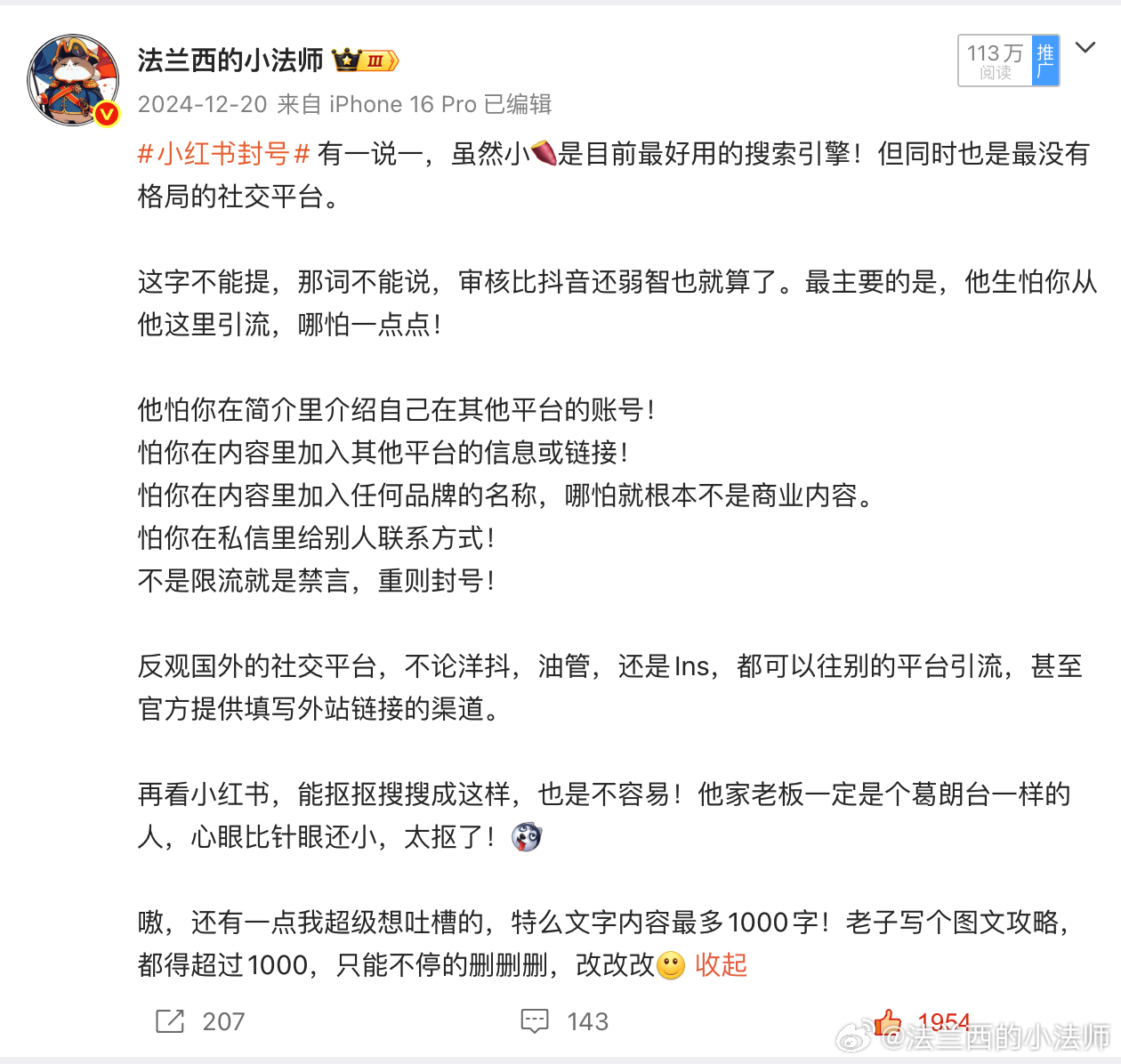 遭小红书汰换销冠起诉后获赔85万  原来小红书不止防用户，防博主，也防自己人啊？