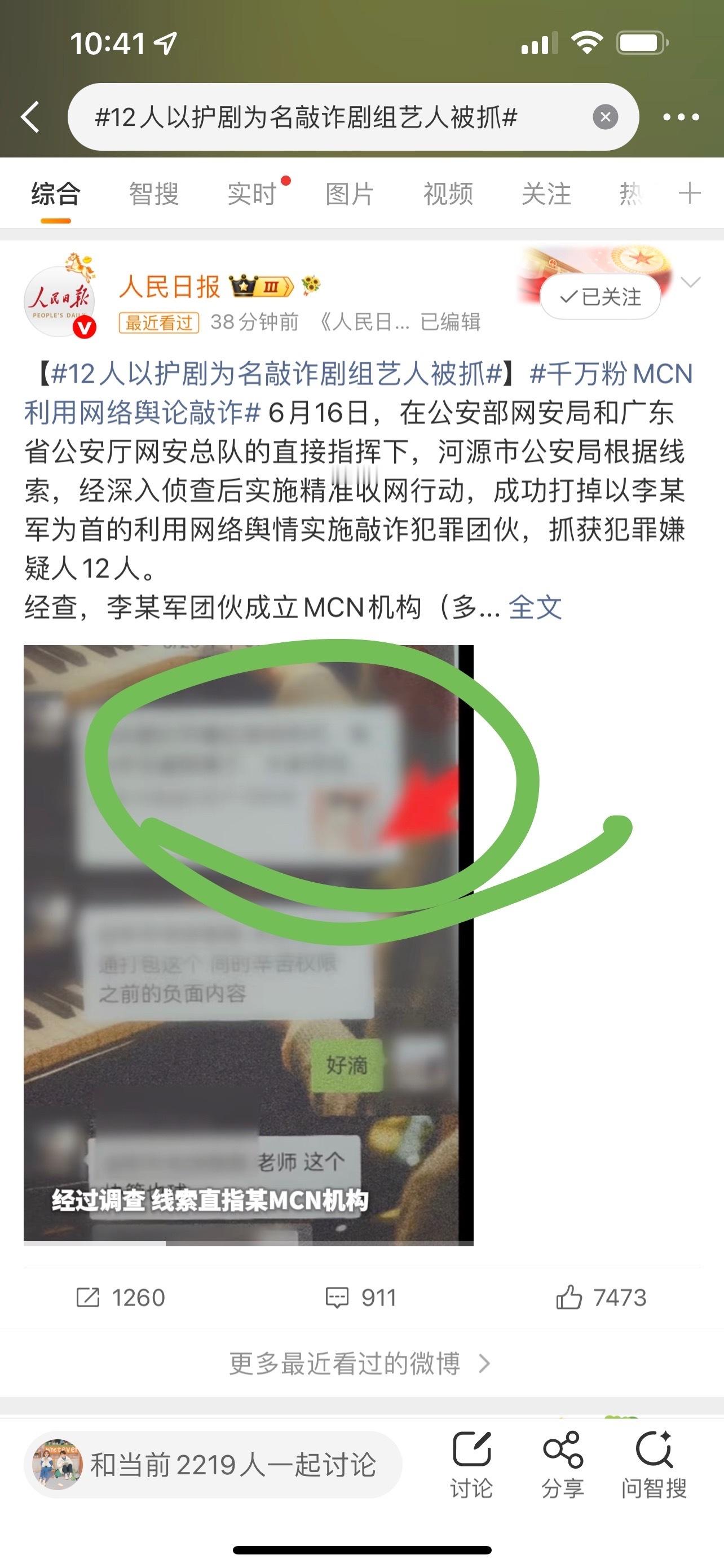 这几个老黑痣终于被法律制裁了！喜大普奔！太多人深受其苦！在网络上肆意引导网暴，是