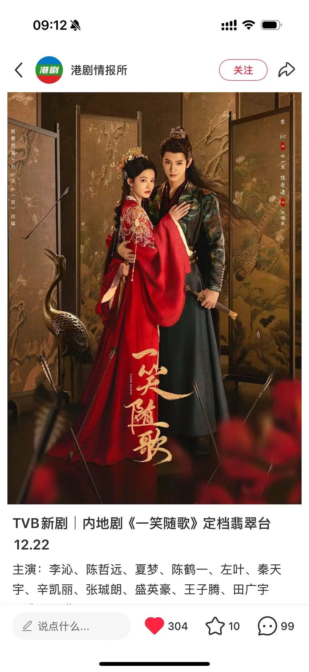 《一笑随歌》上星啦！tvb翡翠台 