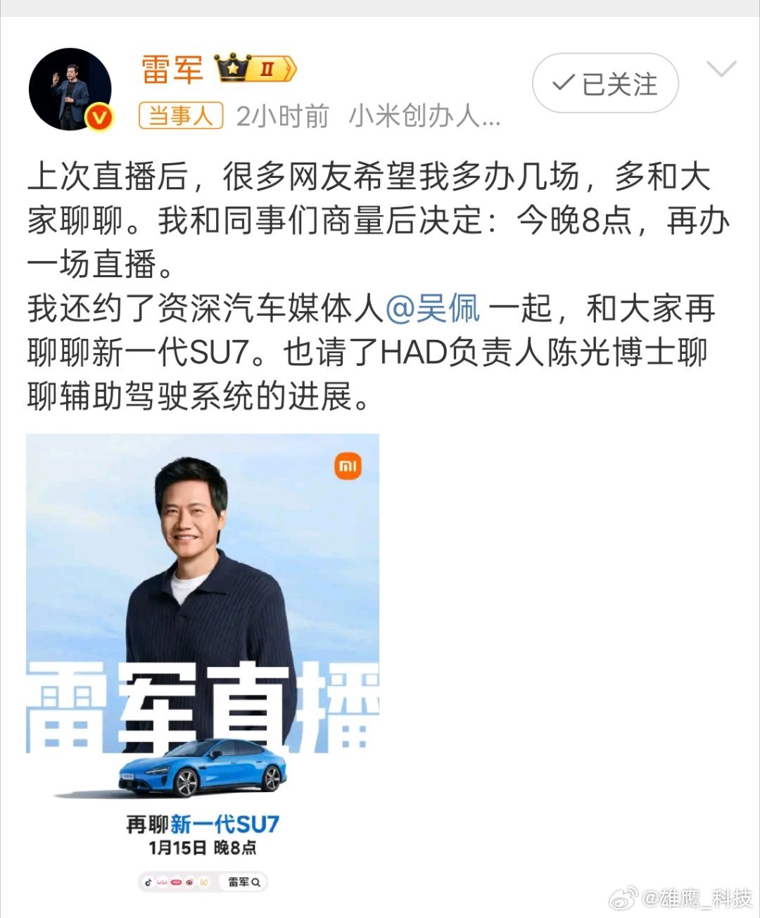 雷军称多办几场直播和大家聊聊雷总不仅直播拆车，而且还与大家共同聊车，雷总这是让大