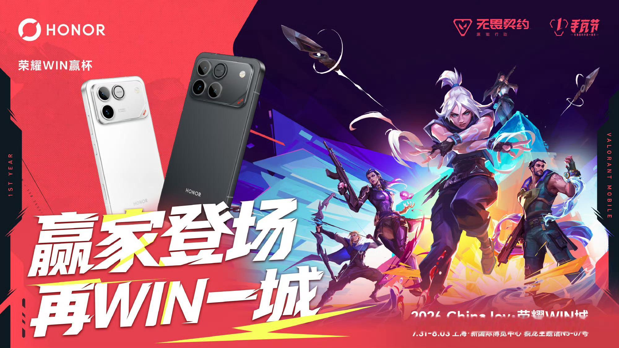 荣耀登陆2026 ChinaJoy，打造荣耀WIN城展区，落地N5-07骁龙主题
