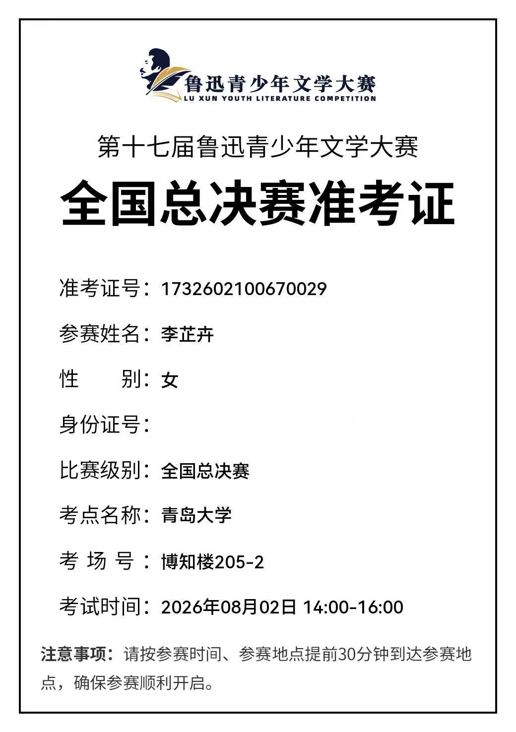 第一次走进大学校园，即将邂逅各路英才，领略学府风光！不必执着奖项得失，这段经历已