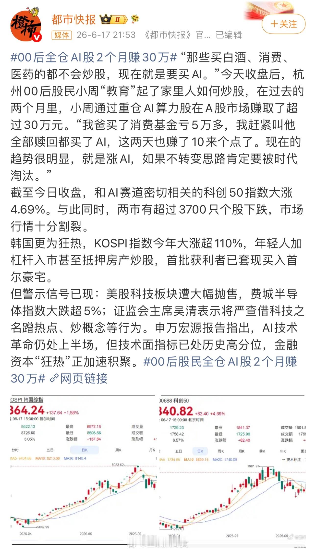 00后股民全仓AI股2个月赚30万股神又开始上热搜了