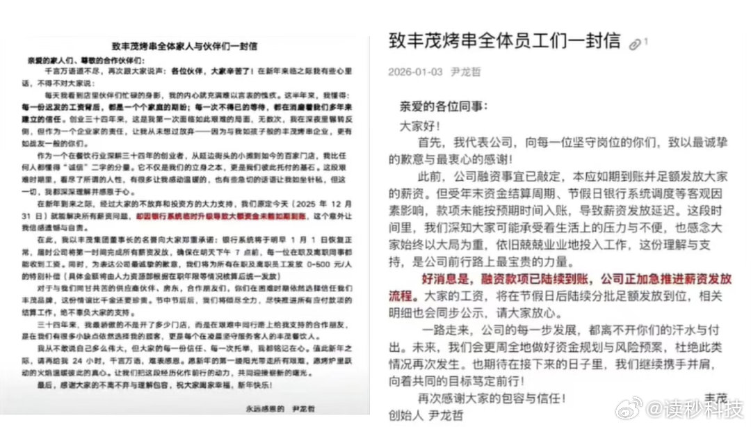 【丰茂烤串创始人请求员工撤诉丰茂烤串创始人发全员信回应欠薪】2月28日，据鞭牛士