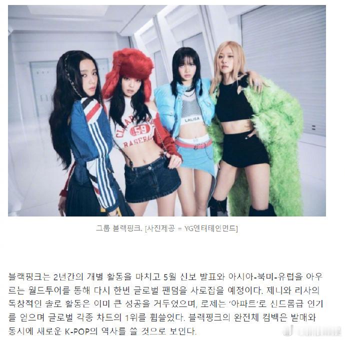 BLACKPINK演唱会  BLACKPINK世巡  据韩媒，BLACKPINK