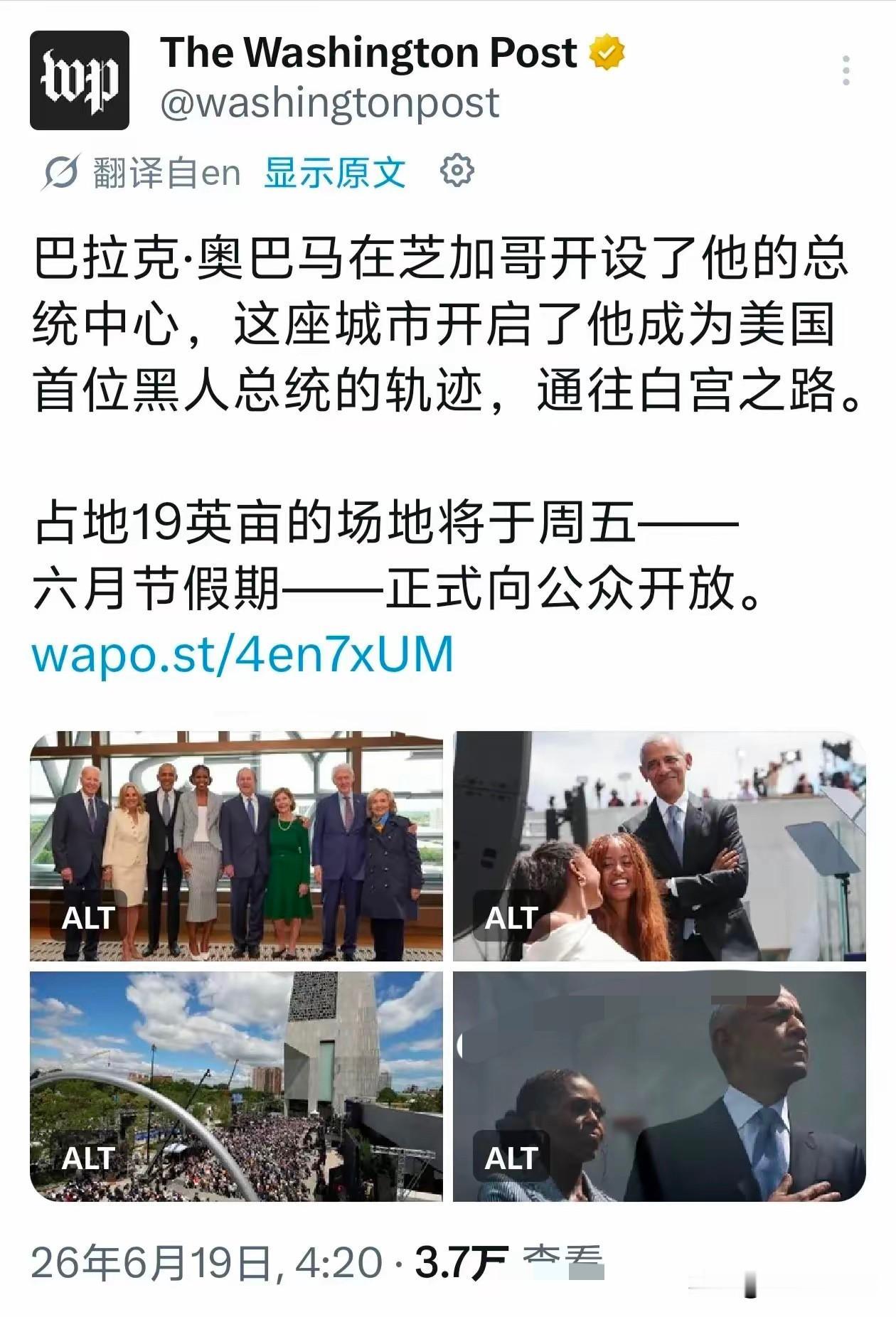 6月19日，奥巴马、小布什、克林顿、拜登四对总统夫妇，共同出席在芝加哥的“奥巴马