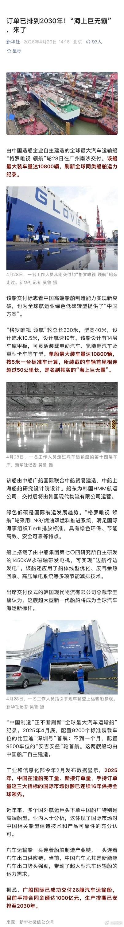 全球首艘10800车汽车运输船命名交付广船国际已成功交付26艘汽车运输船，目前手