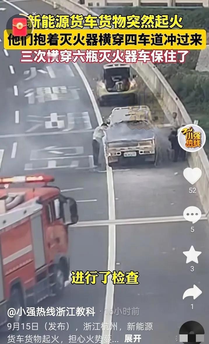 这次电动货车起火的事，处理得确实快。

浙江杭州高速上，一辆电动小货车开着开着尾