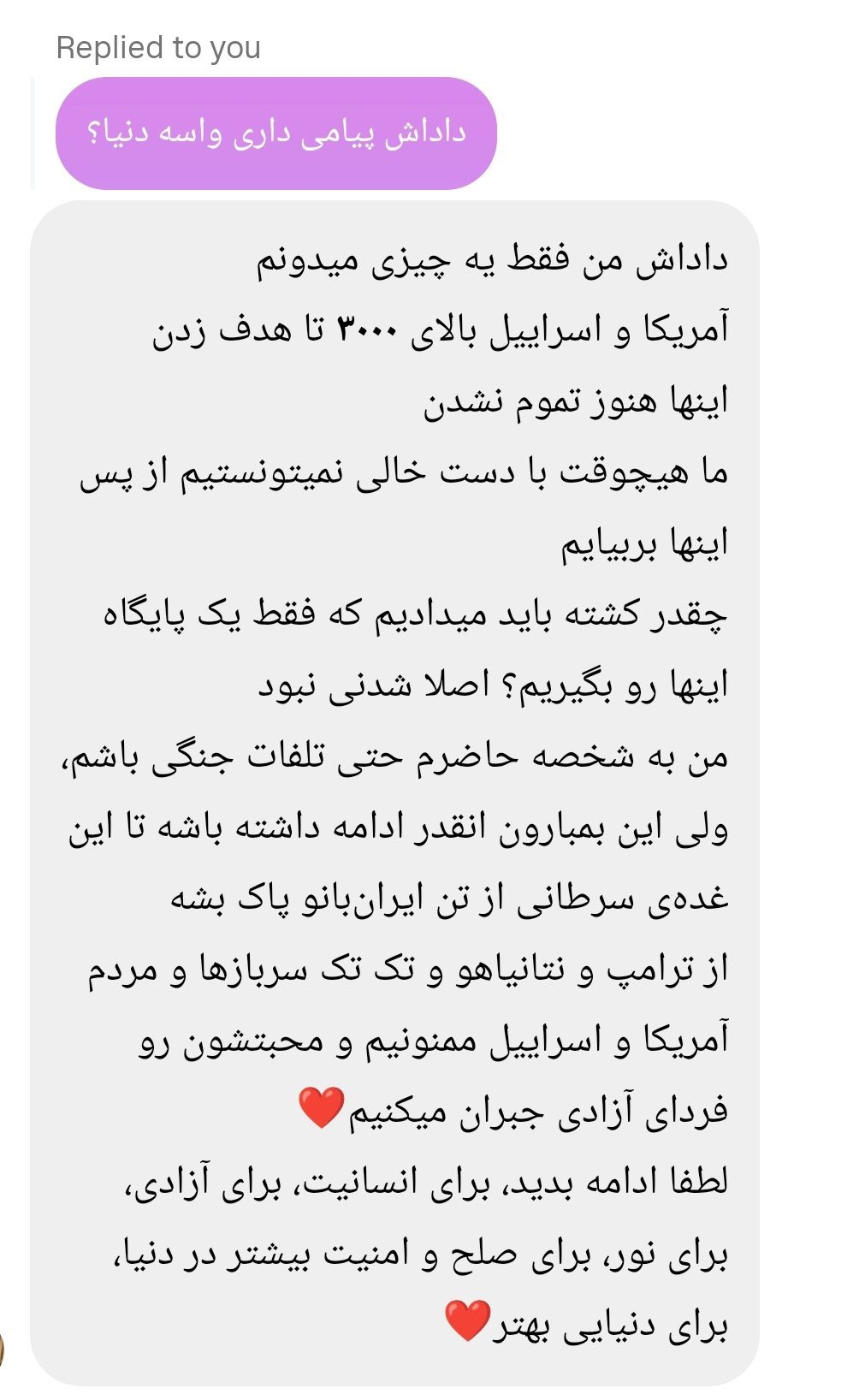 截图是一位伊朗人回复的信息，翻译如下：问：兄弟，你对这个世界有什么想说的吗？回复