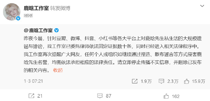 鹿晗工作室回应司晓迪