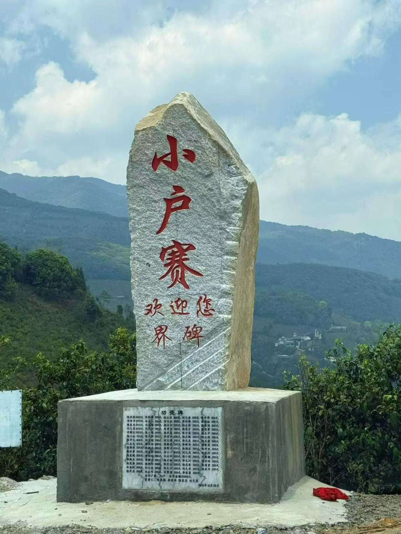 小户赛的红土地古树茶🍃藏在大山里的历史文化呢