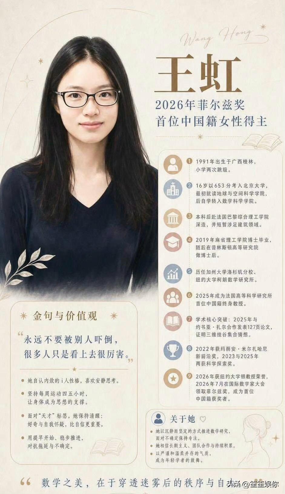 王虹拿下菲尔兹奖背后，很多容易被忽略的客观条件。早年求学阶段，她在北大本科经历巨