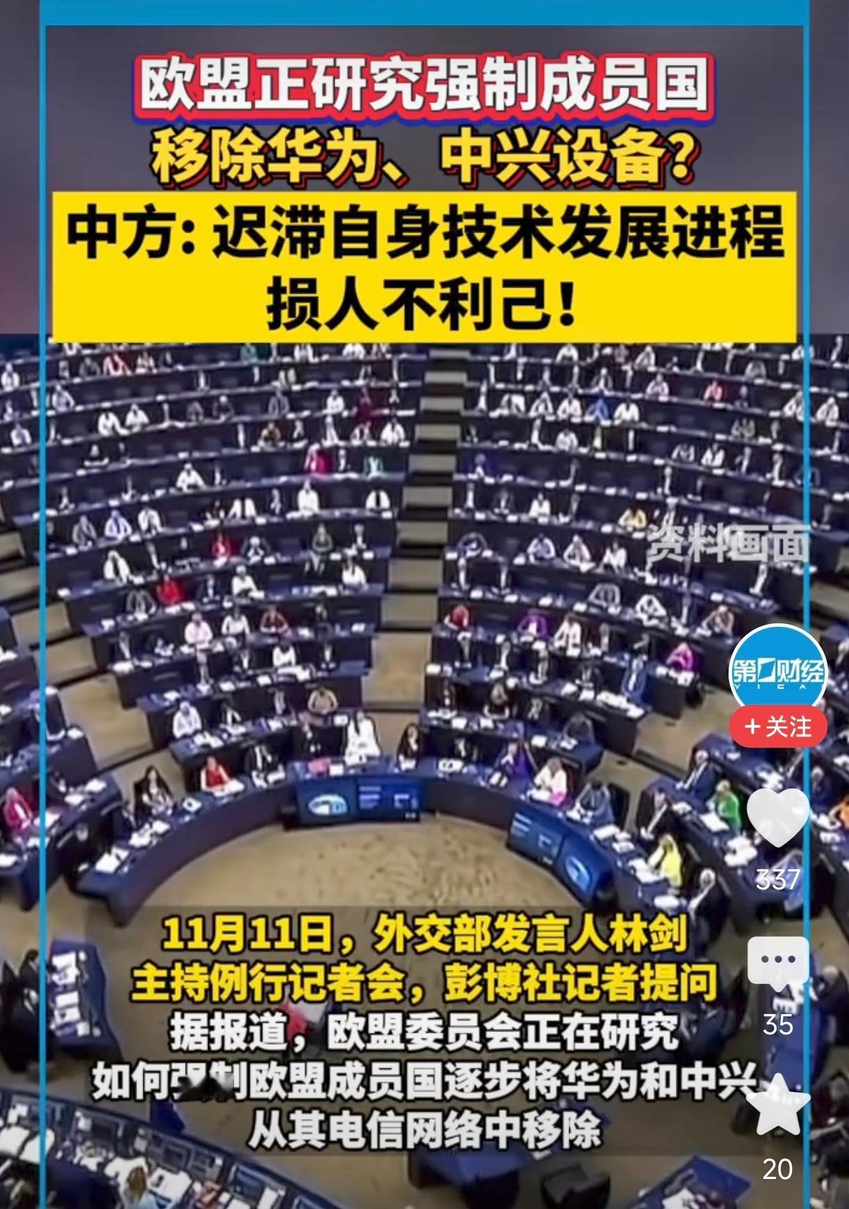 欧盟委员会正在考虑迫使欧盟成员国逐步从其电信网络中剔除华为和中兴公司的设备。
为