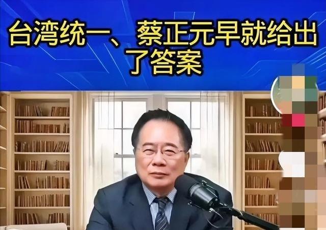 [微风]如果真的有九成台湾人不支持统一，大陆该怎么办？台湾名嘴蔡正元早就给出了答