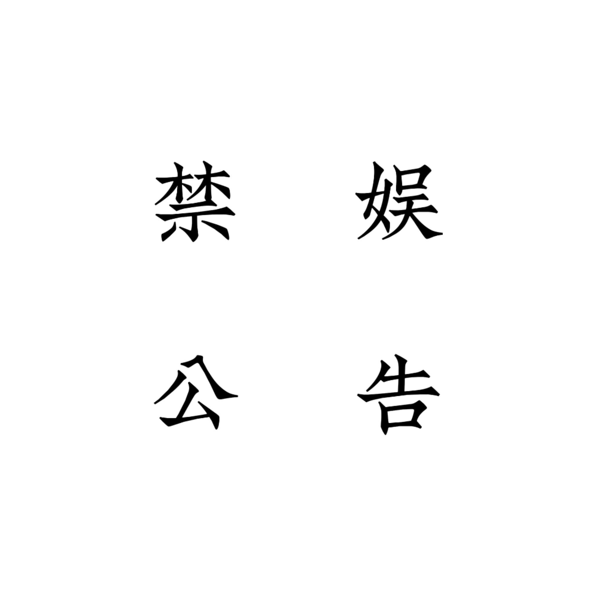 LISA 【禁娱公告】今天是“七七事变”八十九周年，莎首停更一天，资源将于次日补