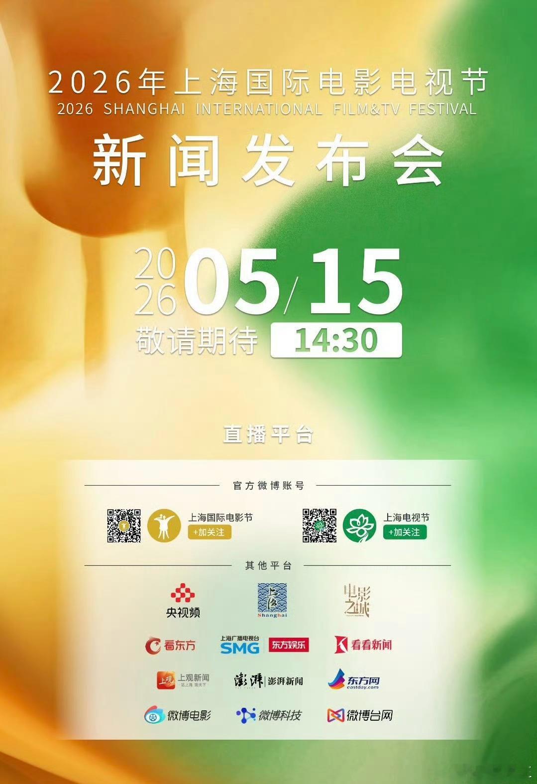 年度最大的乐子要来了。明天的白玉兰发布会将公布具体时间与流程。明天公布评委名单，