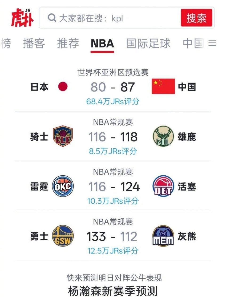 第一栏这比分看着真舒坦