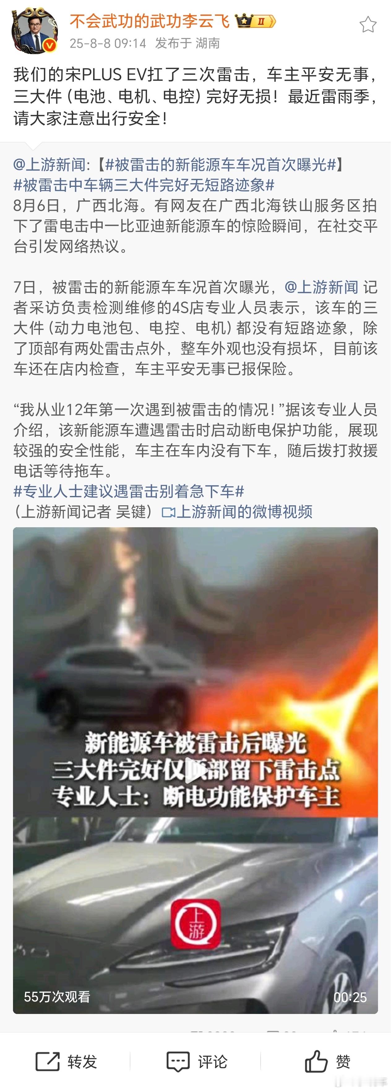 8月5号下午，广西北海铁山港服务区出了件挺惊险的事。一辆比亚迪宋PLUS EV在