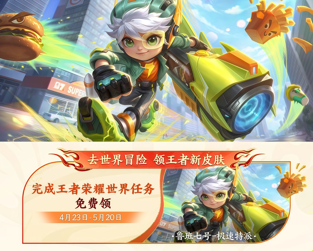 小鲁班新皮肤肝到世界第二章需要多久哇