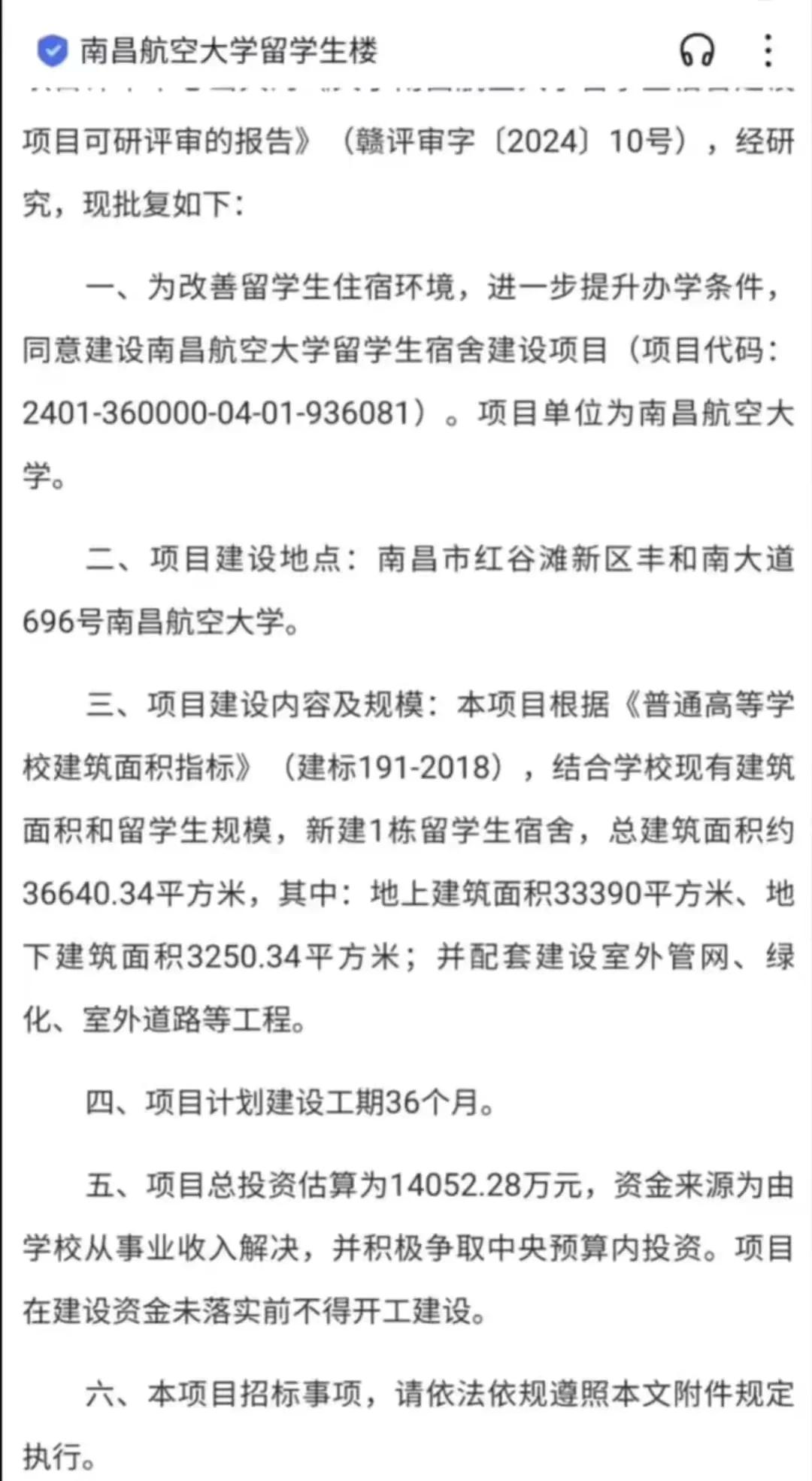 我们不排外，但不能毫无底线的媚外。
很想问问，南昌航空大学计划豪掷亿金改善外国留
