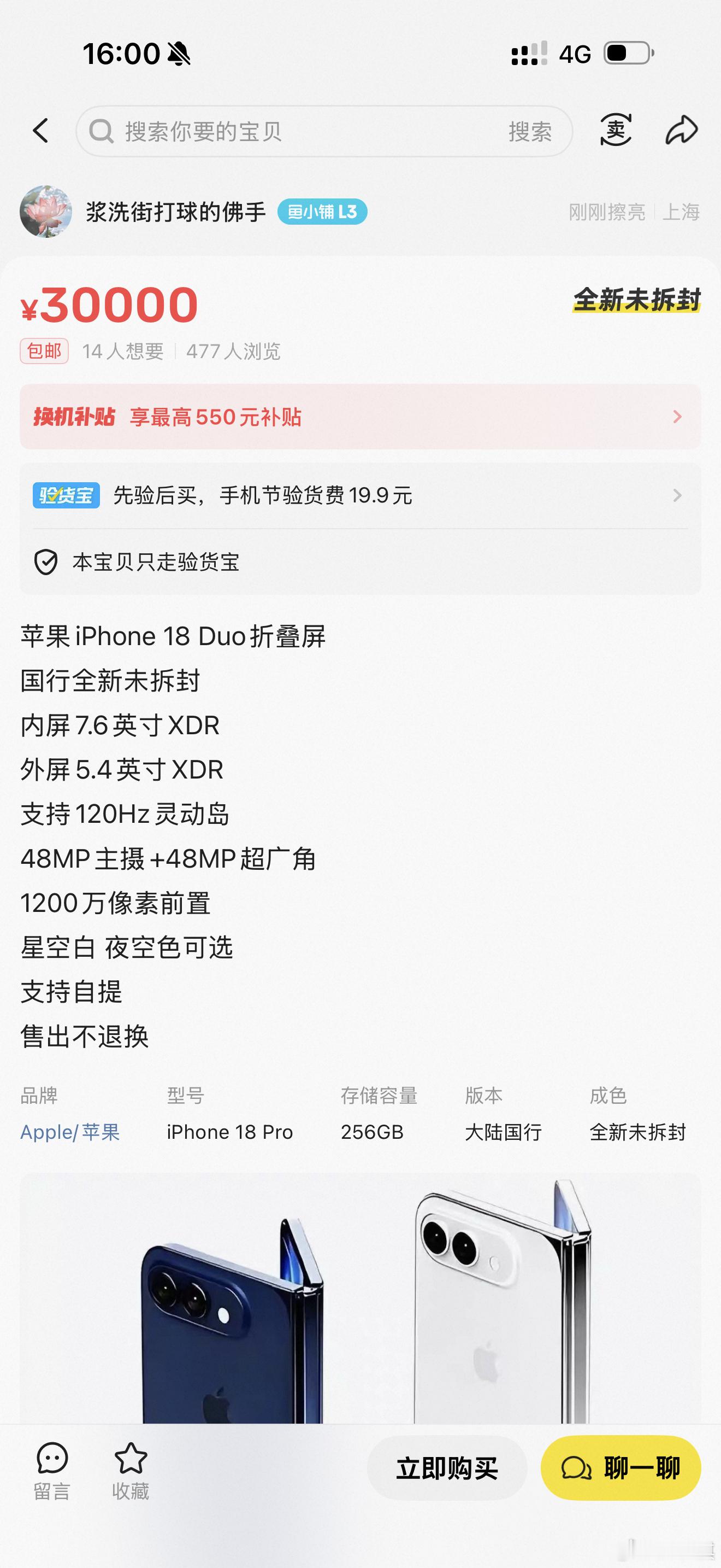 为什么非要抢首发呢？难道情绪价值值好几万？iPhoneDuo溢价至79999元 