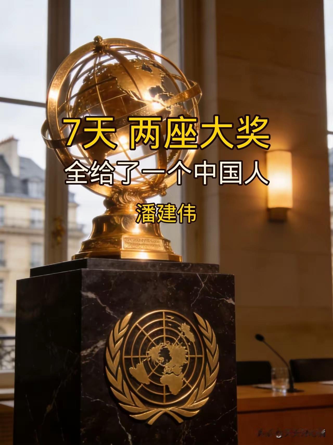 短短7天，
两项世界级重磅大奖花落中国科学家潘建伟。
7月11日，他斩获IEEE