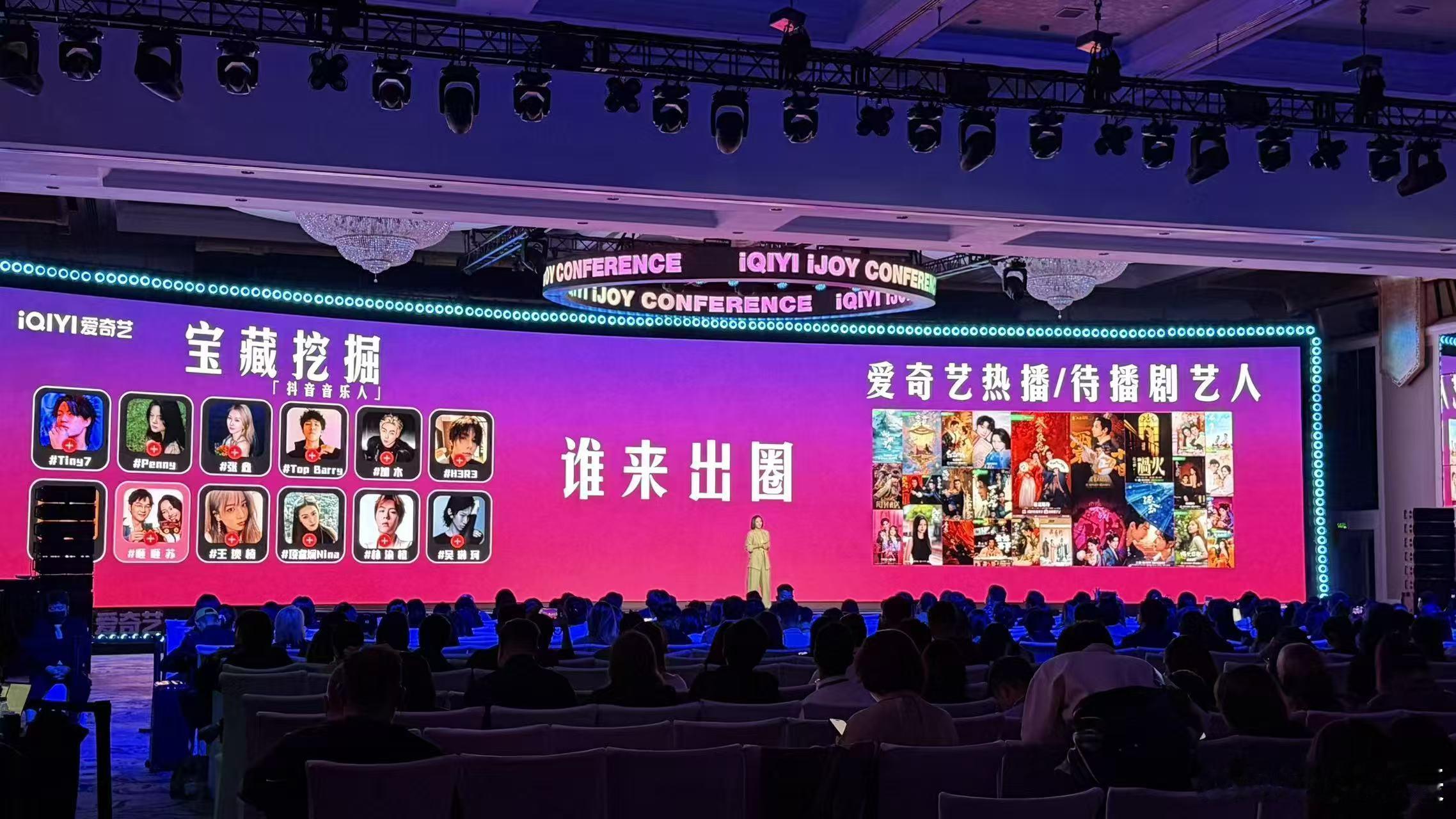 爱奇艺综艺把赛道全占了爱奇艺综艺赛道还是太全面了2026爱奇艺世界大会看完爱奇艺