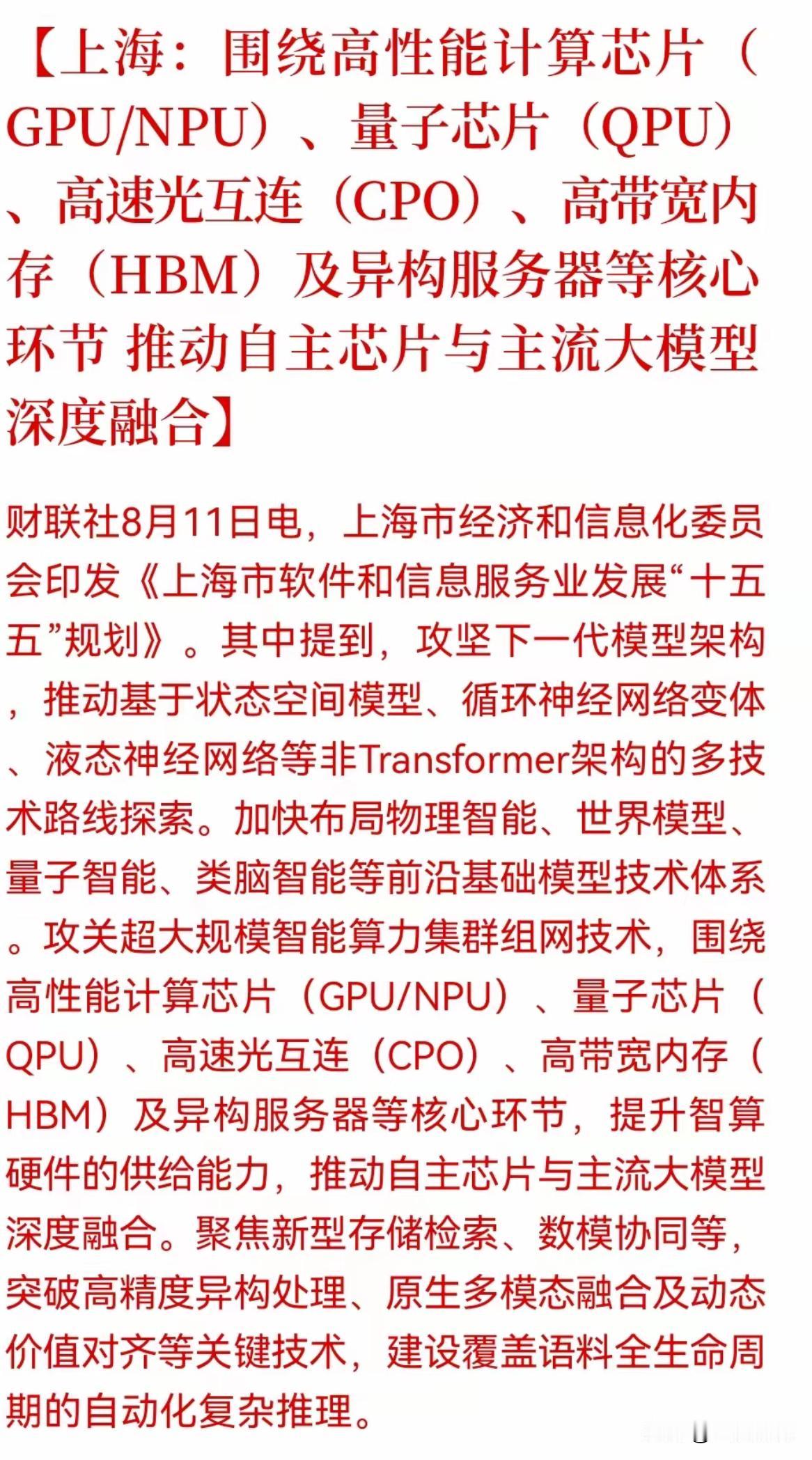 逻辑变了！国产算力不再是备胎！半导体机会彻底打开
逻辑变了！国产算力不再是备胎！