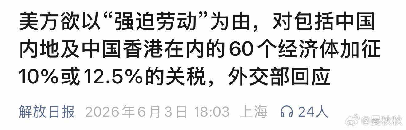 12.5%关税？这一次，怎么大家都不慌了？昨天有个新闻，美国又要加关税了，这次对