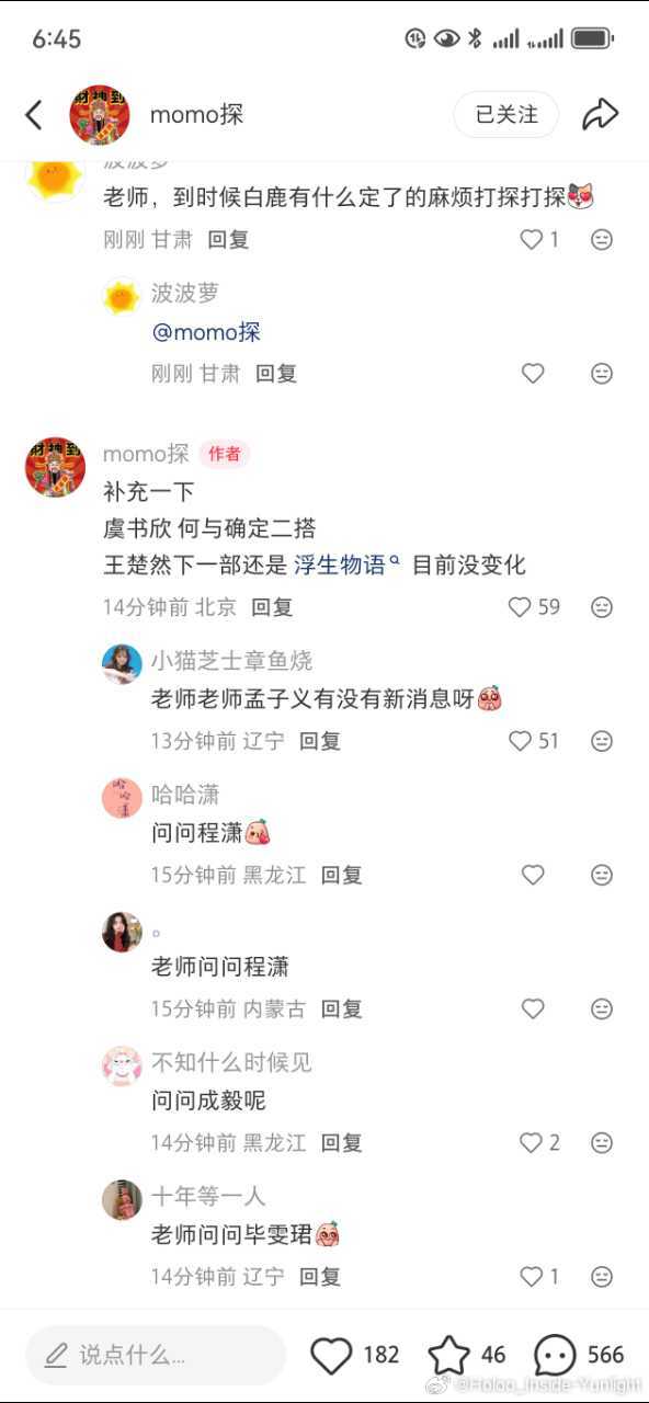 虞书欣、何与确定二搭古装 神仙肉 