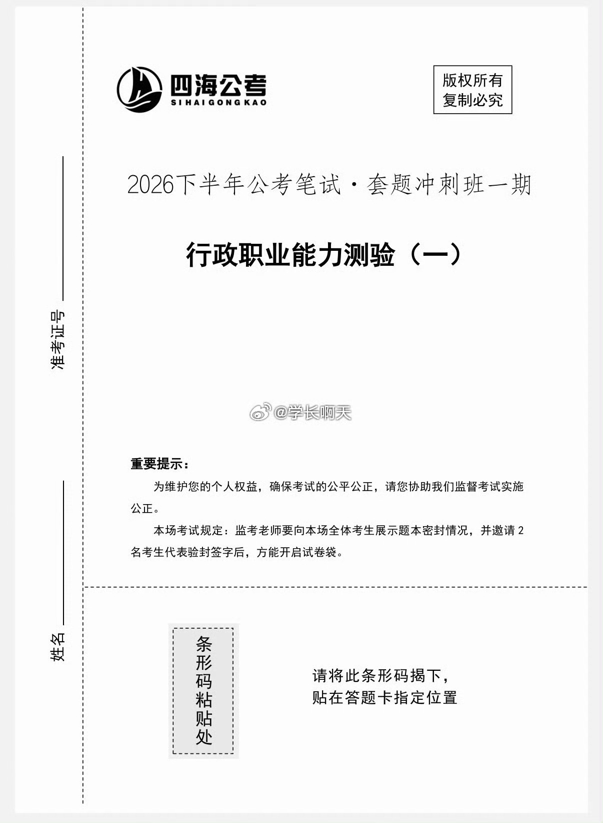 终于等到！！已更两套完整版花生团队27最终版套题冲刺1期（必看 快去刷题 ​​​