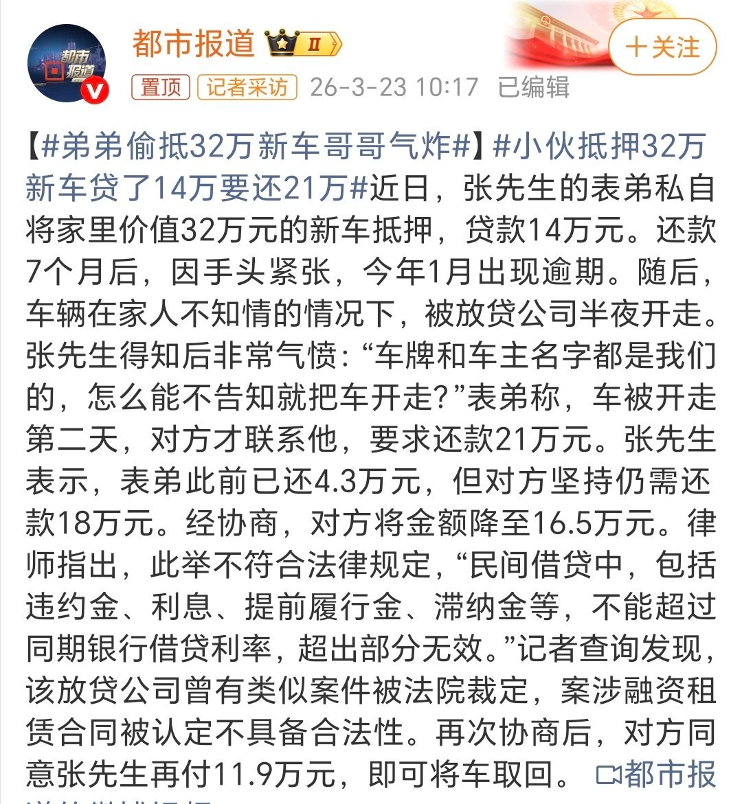 弟弟偷抵32万新车哥哥气炸特好奇，不是本人车也能拿去抵押贷款？？？ 