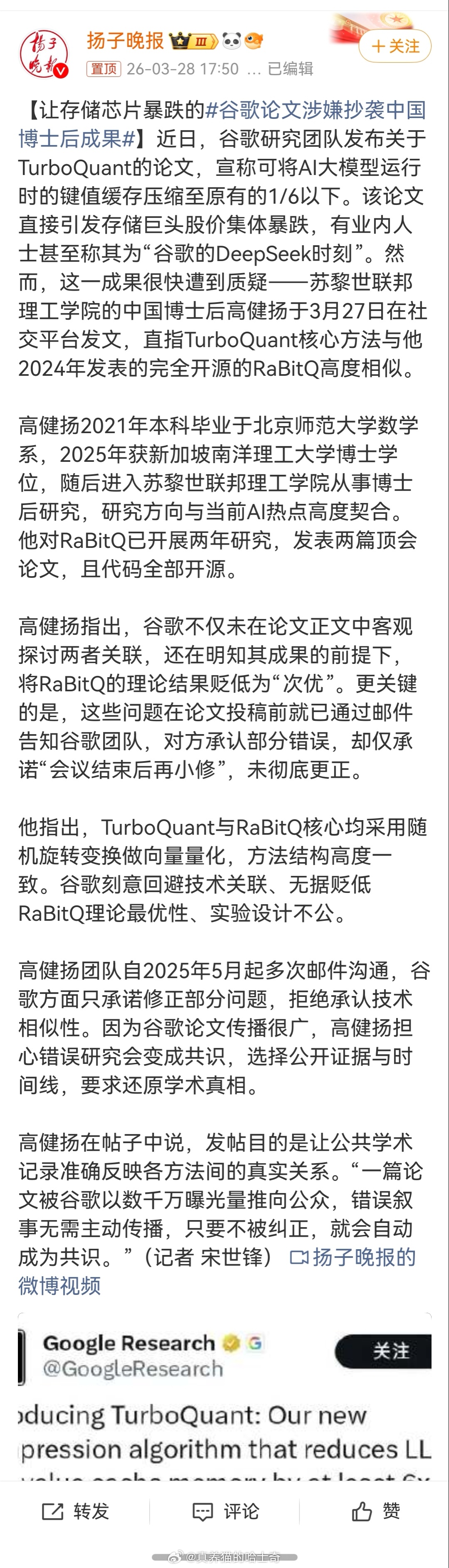 谷歌论文涉嫌抄袭中国博士后成果？？？作恶了？ 