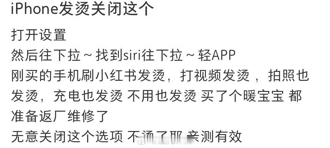 iPhone发烫怎么办可以快递给我，到付！你的手机会发烫吗？ ​​​