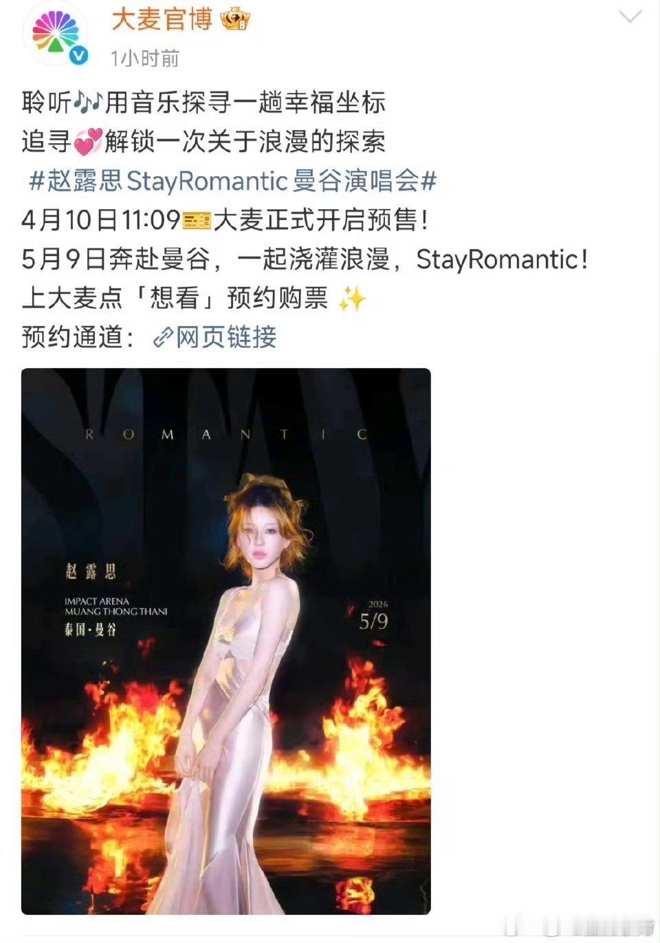 赵露思 泰国曼谷演唱会预售倒计时开始，4月10号11点09正式开票，期待