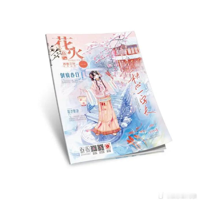 花火否认停刊 20日，《花火》杂志运营方发布声明，表示已找到新的合作刊社并获得全