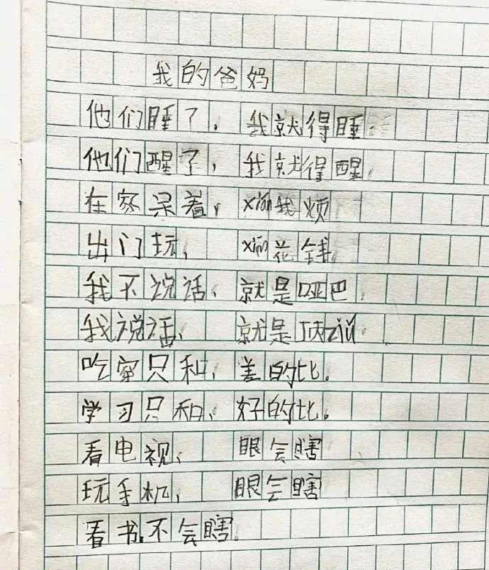 当小朋友描述自己的爸妈，太形象了。 