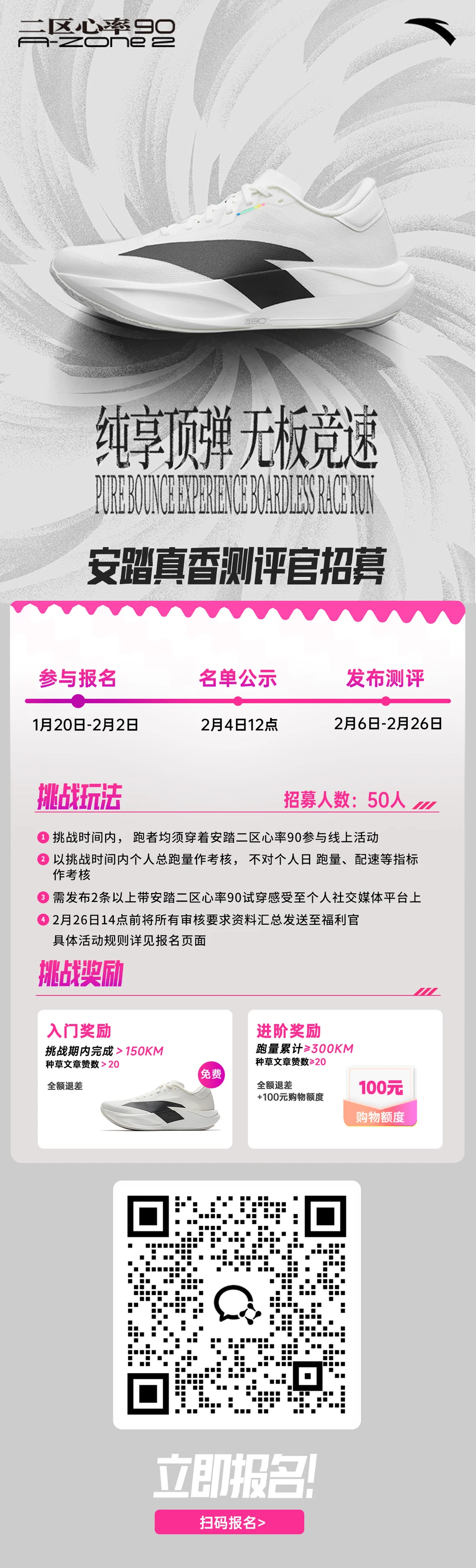 安踏测评招募啦！