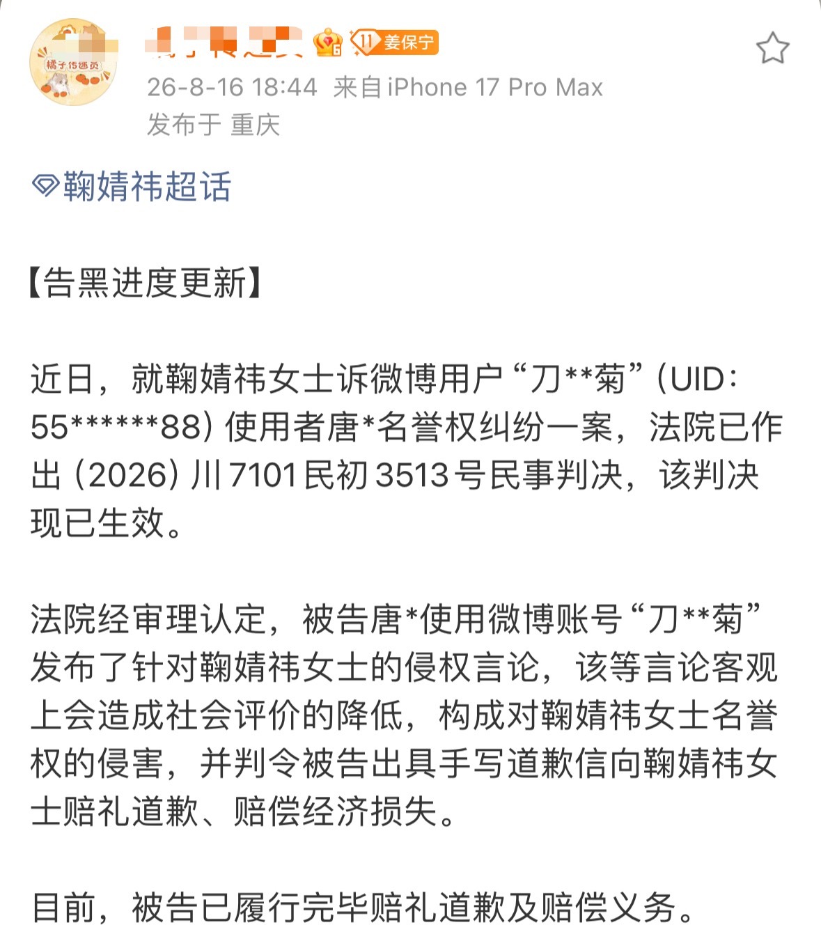 恭喜鞠婧祎告黑成功黑粉手写道歉信+经济赔偿大快人心，请继续不要停
