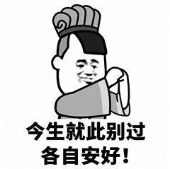 脱下长衫才发现打工有多爽爽的是下班就能彻底放空，不用回消息不用赶方案。就是赚得少