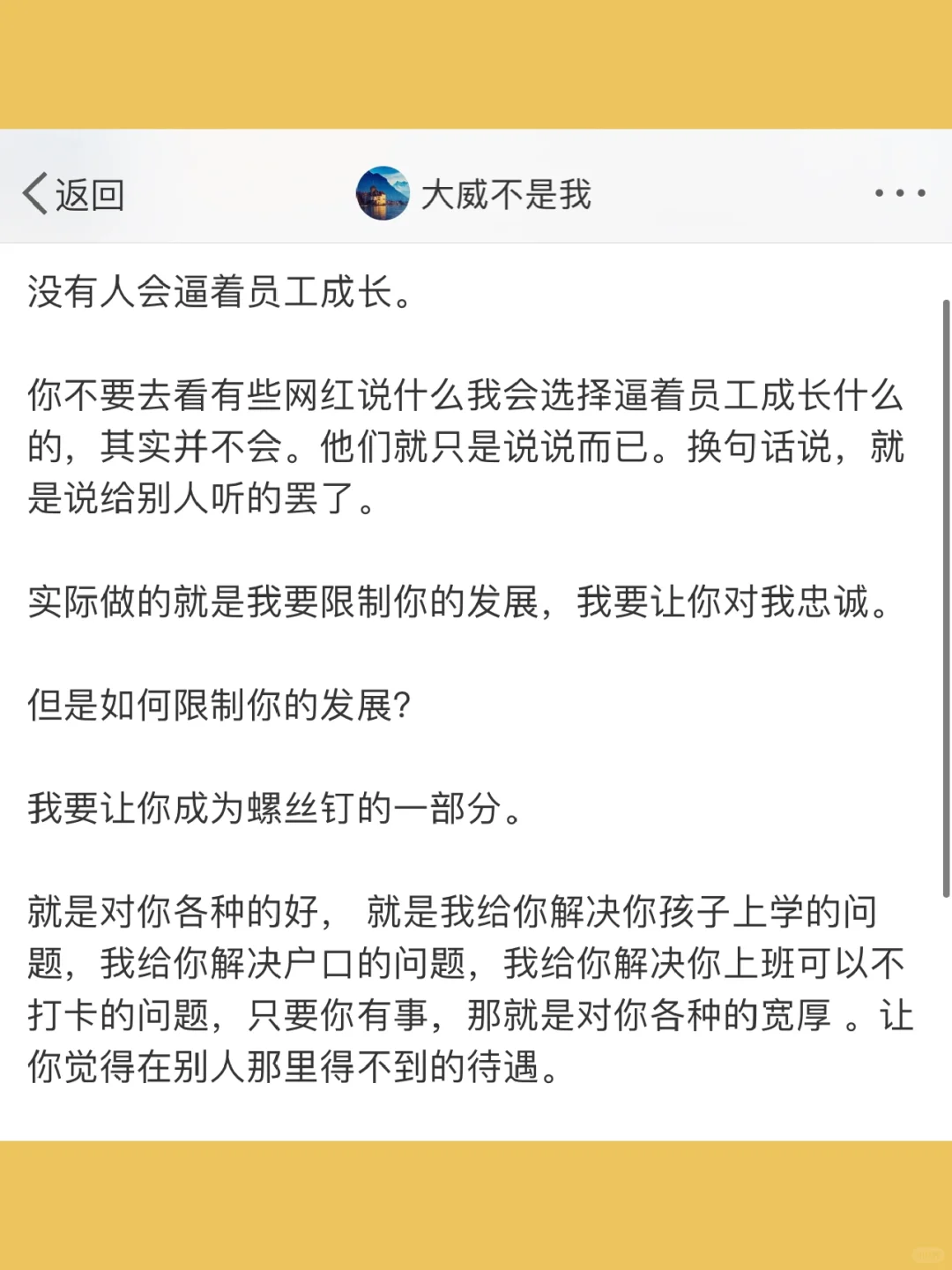 没有人会逼着员工成长。  你不要去看有些网