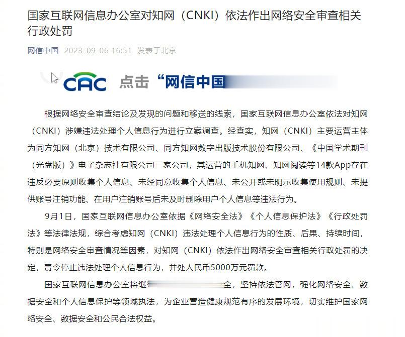 #知网被罚款5000万元# 天临五年秋，知网被罚5000万元！知网能否知错能改？