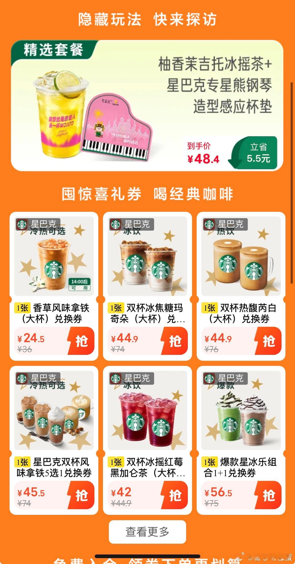 谁懂，一打开手机看到周董如此权威的面庞啊！oi还有美团外卖和星巴克的限定品，还是