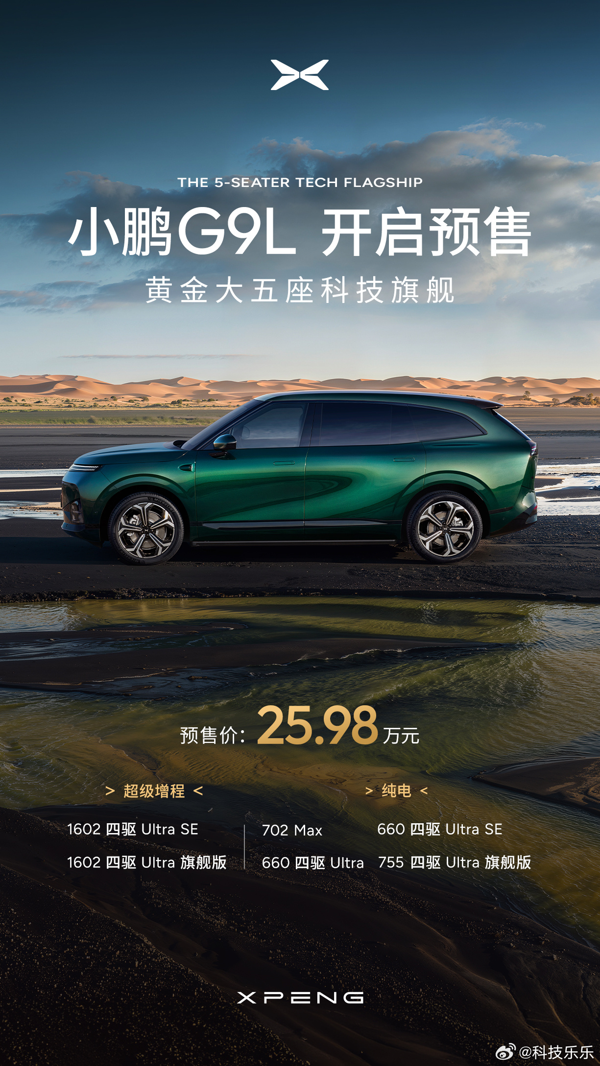 小鹏G9L预售价25.98万元这个预售价，想聊聊G9L把“大五座”做成了什么样。