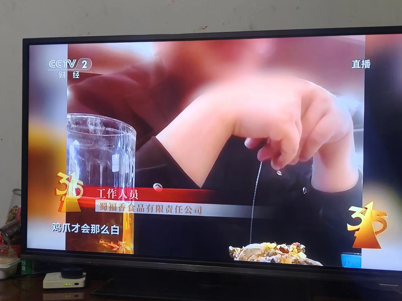 央视315晚会曝光第一家企业鸡爪生产企业四川蜀福香食品有限公司，使用四川金山制药