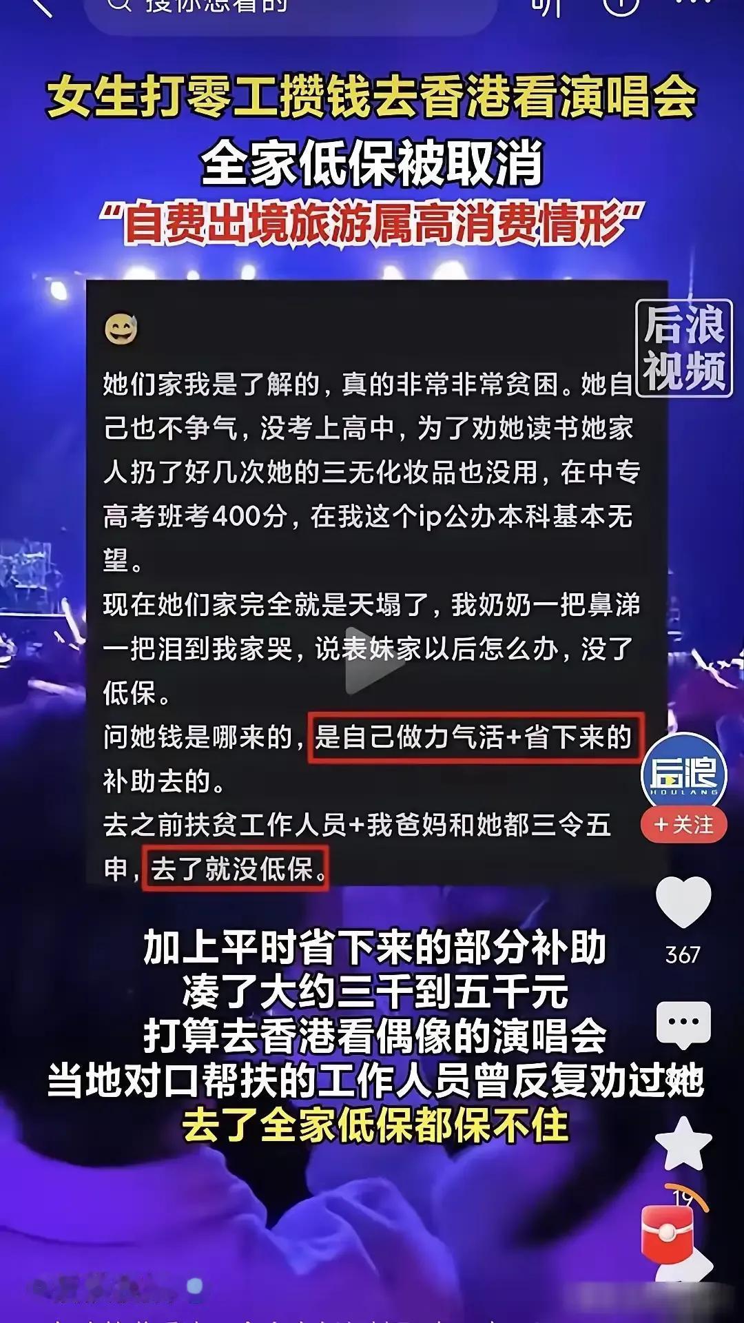 你见过有人一边领低保，一边飞去国外看演唱会吗？更扎心的是，有网友说：“真正渴死的