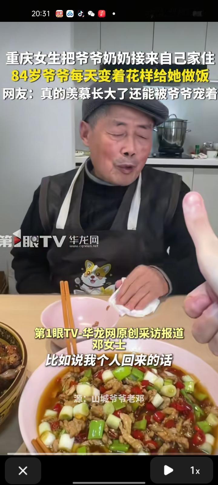 1月22日，重庆。女生把爷爷奶奶接到自己家里住，爷爷每天变着花样给她做饭。

当