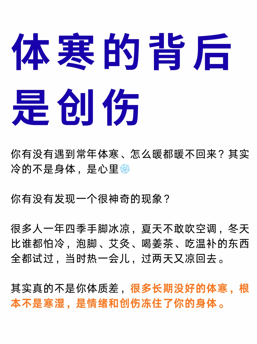 你是不是常年手脚冰凉，夏天怕吹空调，冬天裹得严实？泡脚、艾灸、喝姜茶试...