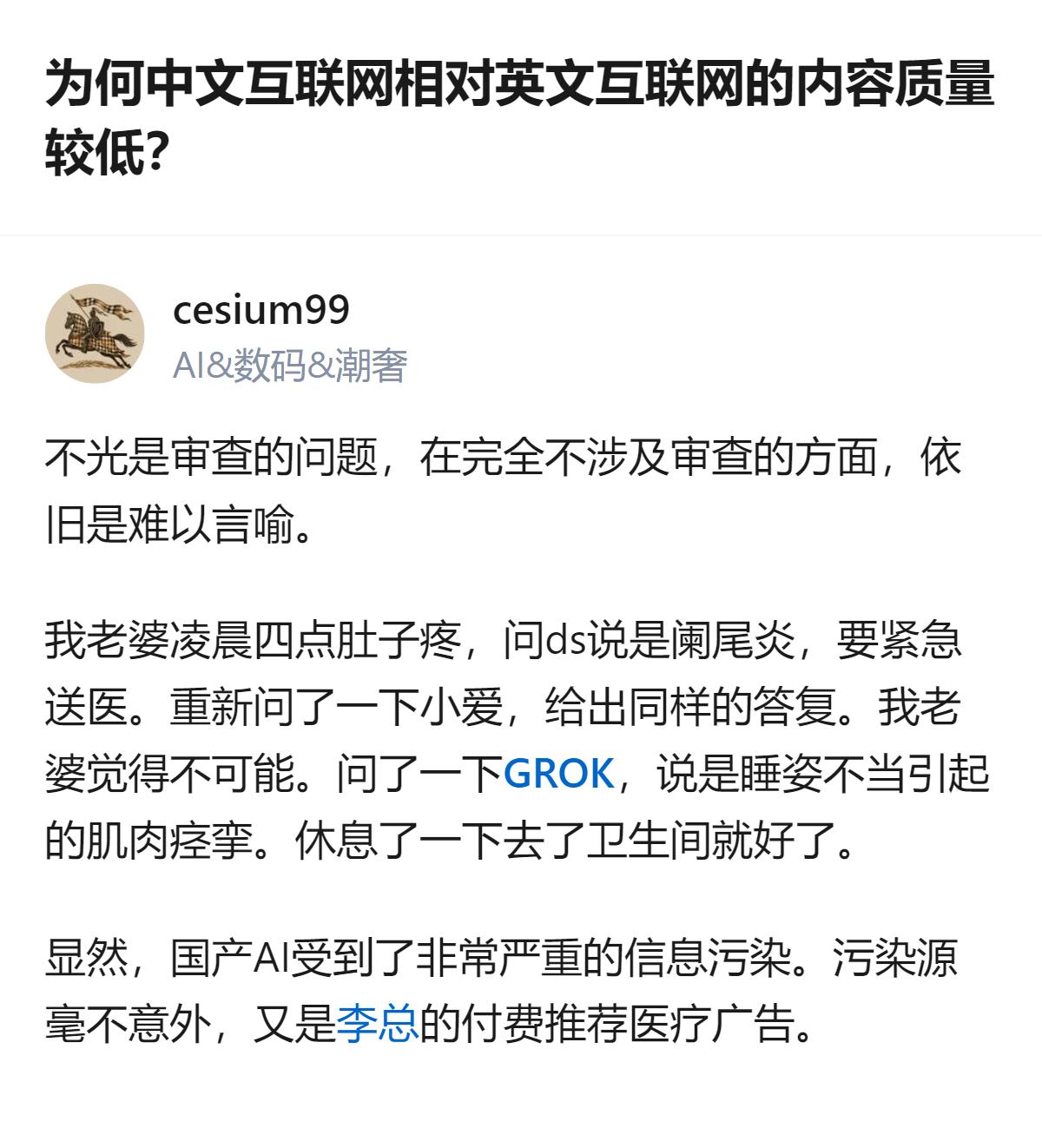 说白了中文互联网内容质量拉胯，根本不只是审查的锅，连没碰红线的地方，都被垃圾信息