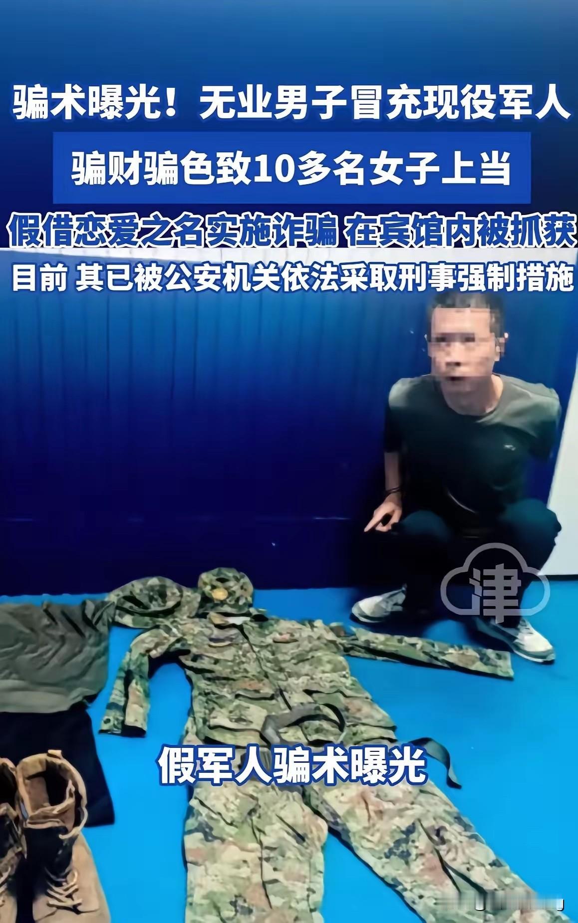 真的防不胜防，青岛一名男子靠网购仿制军装拍短视频，把自己包装成现役军官，前后忽悠
